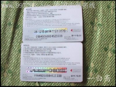 21世紀(jì)初全國(guó)通用移動(dòng)電話卡與IP卡的在線拍賣(mài)收藏分析