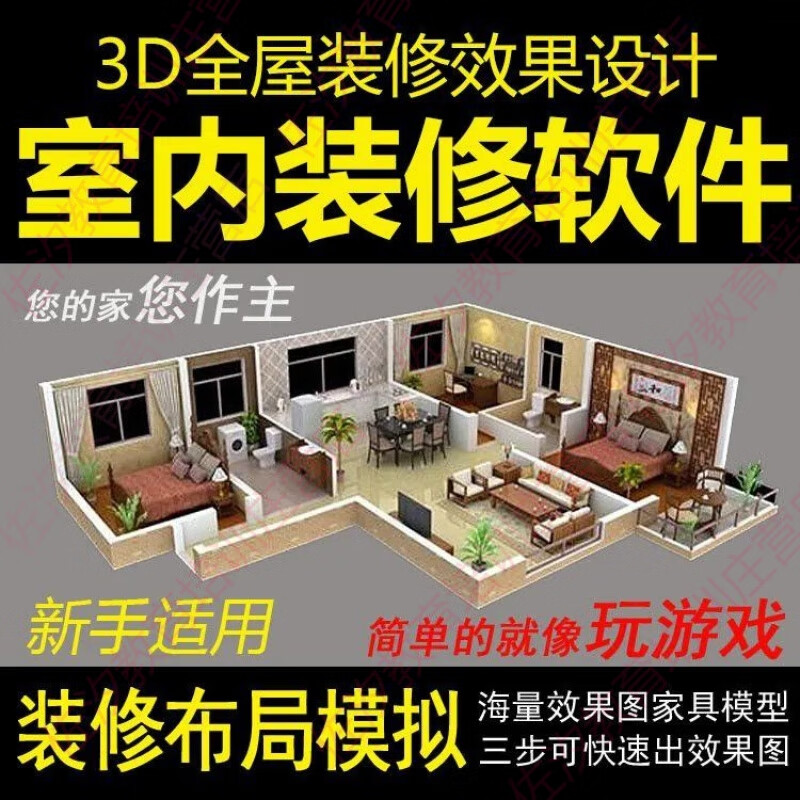 輕松掌握全屋三維設(shè)計(jì) 小戶型裝修的傻瓜式軟件指南
