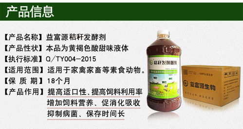 益富源秸稈發酵菌種 綠色飼料新時代的引領者